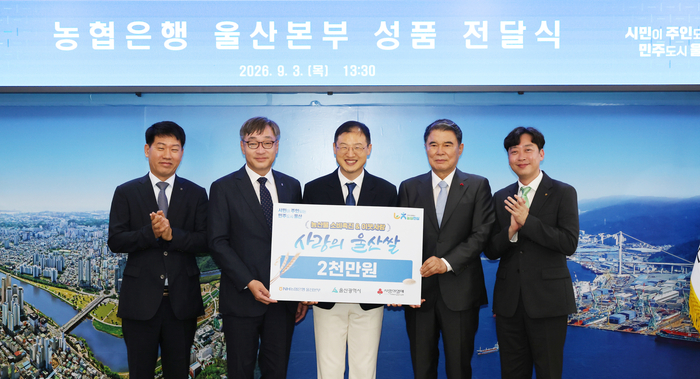 NH농협은행 울산본부는 3일 울산시청에서 관내 소외된 이웃을 위해 ‘사랑의 울산쌀’ 전달식을 가졌다. 울산농협 제공