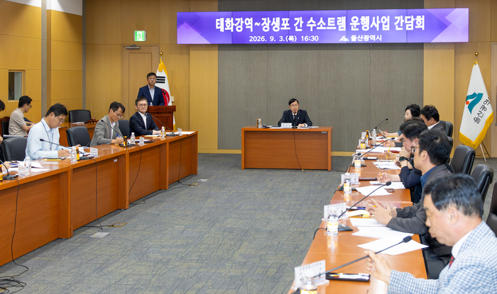 태화강역~장생포 간 수소트램 운행사업 간담회가 3일 울산시청 국제회의실에서 실시된 가운데 서남교 울산시 행정부시장이 회의를 주재하고 있다. 최지원 기자