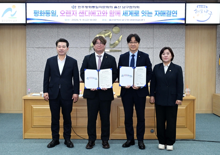 민주평화통일자문회의 울산남구협의회(왼쪽 두 번째 협의회장 김형수)와 미국 오렌지 샌디에고협의회(오른쪽 두 번째 협의회장 곽도원)가 지난 4일 남구청 3층 회의실에서 자매결연 협약을 맺고 임현철 남구청장, 이양임 남구의회의장과 함께 기념촬영을 하고 있다. 남구 제공
