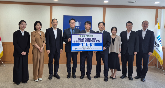 S-OIL 울산공장은 4일 울산지방검찰청에서 푸른장학재단에 장학금 2,000만원을 전달했다. S-OIL 울산공장 제공