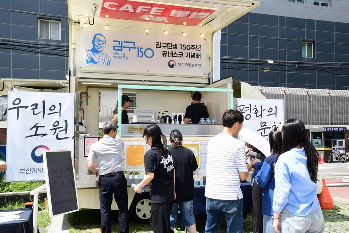 ‘백범 김구 선생님이 쏜다’ 커피차 이벤트 모습.-부산보훈청 제공