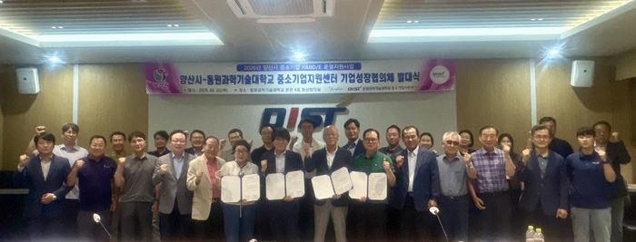 양산시 기업 28개사가 ‘기업성장협의체’를 출범하고 상호협력 협약을 체결했다.