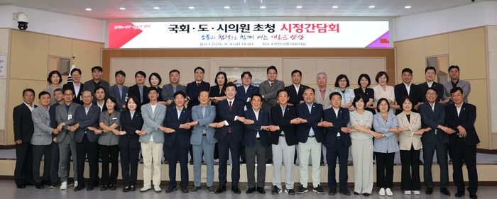 양산시가 지역 주요 현안사업의 원활한 추진과 국·도비 확보를 위한 국회의원, 도의원, 시의원을 초청해 시정간담회를 개최했다.