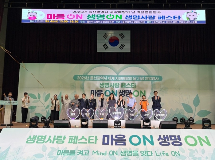 롯데이네오스화학(대표이사 성규철, 이탁용)은 4일 울산 종하이노베이션센터 체육관에서 개최된 ‘2026년 울산광역시 세계 자살예방의 날 기념 행사’에 울산사회복지공동모금회를 통해 후원금을 전달했다고 밝혔다. 롯데이네오스 제공
