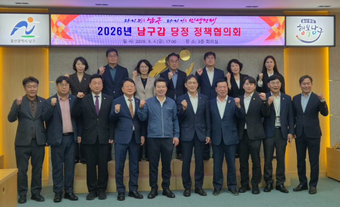 국민의힘 울산 남구갑 당원협의회와 울산 남구는 4일 남구청 3층 회의실에서 당정협의회를 열었다. 김태규 의원실 제공
