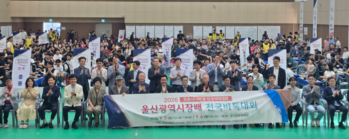 ‘2026 울산광역시장배 전국바둑대회(프로시니어 및 아마최강)’가 5~6일 양일간 UNIST 체육관에서 펼쳐졌다. 시체육회 제공