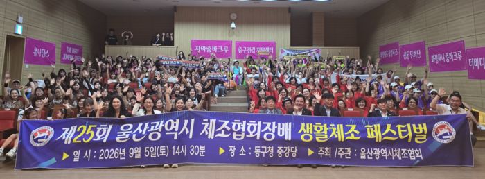제25회 울산광역시체조협회장배 생활체조 페스티벌 5일에는 동구청 중강당에서 열렸다. 시체육회 제공