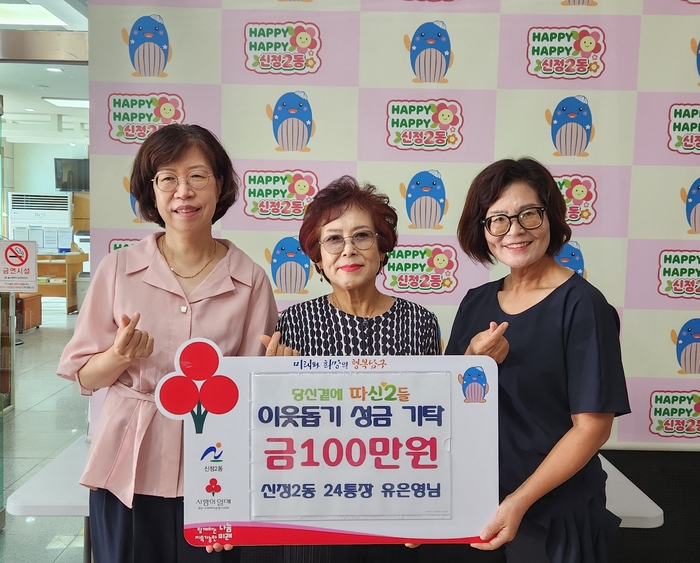 울산 남구 신정2동 유은영 24통장이 지난 4일 추석 명절을 앞두고 지역 내 어려운 이웃을 위해 성금 100만 원을 신정2동 지역사회보장협의체에 기탁했다. 남구 제공