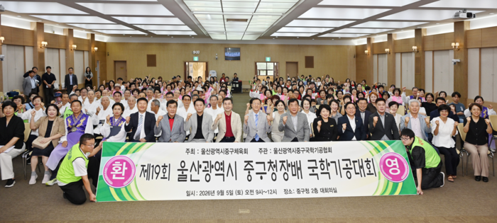 제19회 중구청장배 국학기공대회가 5일 울산 중구청 대회의실에서 김영길 중구청장과 박성민 국회의원, 김태욱 중구의회 의장, 노상원 중구국학기공협회장, 시·구의원, 중구국학기공 관계자들이 참석한 가운데 열렸다. 중구 제공