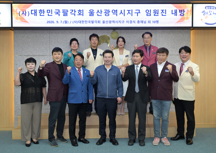 임현철 남구청장이 7일 구청장실에서 인사차 방문한 (사)대한민국팔각회 울산광역시지구 임원진과 기념촬영을 하고 있다. 남구 제공