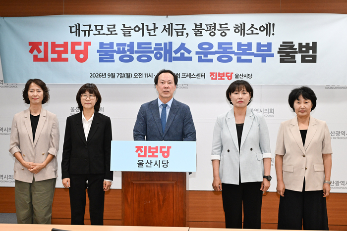 진보당 울산시당은 7일 울산시의회 프레스센터에서 기자회견을 열고 대규모로 늘어난 세금은 불평등 해소에 써야한다고 촉구하며 진보당 불평등해소 운동본부를 출범했다. 울산시의회 제공