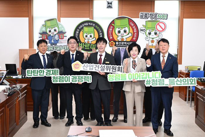 울산시의회 산업건설위원회(위원장 백현조) 의원들이 7일 오전 시의회 산업건설위원회 회의실에서 ‘청렴 릴레이 START!’와 ‘시민을 향한 마음, 청렴으로 실천하는 울산광역시의회’라는 다짐 문구가 적힌 피켓을 들고 제9대 의회의 굳건한 청렴 실천 의지를 대내외에 선포했다. 울산시의회 제공