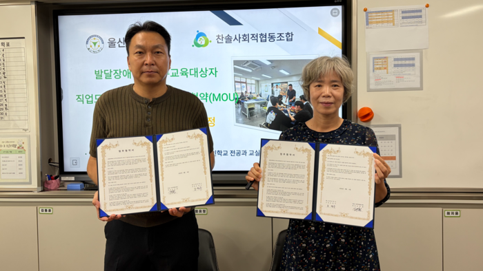 울산혜인학교 조영주 교장(오른쪽)이 4일 찬솔사회적협동조합 김인환 대표와 친환경 직업교육과 현장실습, 자원순환 활동을 내용으로 하는 업무협약을 맺고 기념사진을 찍고있다. 울산교육청 제공