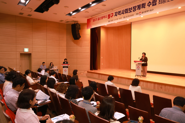 울산 동구는 8일 동구청 5층 중강당에서 보장 계획 수립 TF팀 위원과 관계 공무원 등 40여명이 참석한 가운데 ‘제6기 지역 사회보장 계획 수립 연구용역 최종 보고회’를 개최했다. 동구 제공