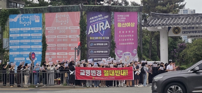 지난 7일 오전 울산여상 정문 앞에서 총동문회 주관으로 교명 변경 반대 집회가 열렸다.