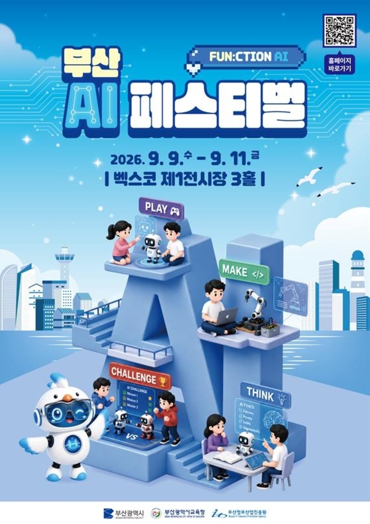 2026 부산 AI 페스티벌 포스터.-부산시 제공
