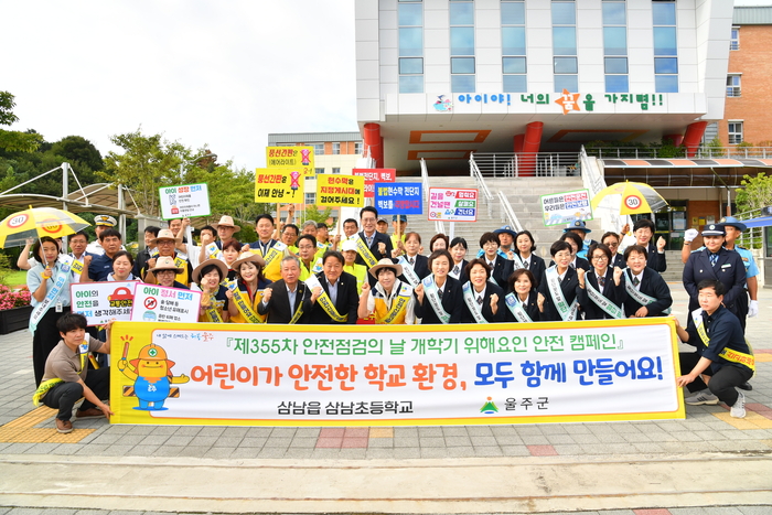 울산 울주군이 9일 삼남읍 삼남초등학교 일대에서 초등학생과 지역주민을 대상으로 개학기 학교 주변 위해요인 안전점검 캠페인을 실시한 가운데 이순걸 군수와 정우식 군의장 등 참석자들이 기념촬영을 하고 있다. 울주군 제공