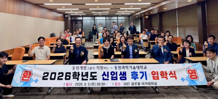 동원과기대 2026학년도 후기 만학도 신입생들이 입학식을 마치고 기념촬영을 하고 있다.