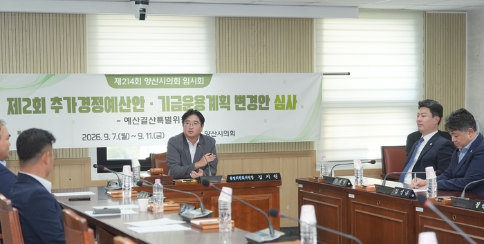 양산시의회가 예산결산특별위원회를 상설화해 본격적인 재정 감시 체계 강화에 나섰다.
