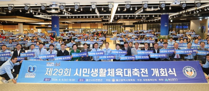 9일 울산시티컨벤션에서‘제29회 시민생활체육대축전 개회식’이 열린 가운데 김상욱 울산시장, 이영해 울산시의회 의장, 조용식 울산시 교육감, 김영길 중구청장, 천기옥 동구청장, 김철욱 시 체육회장 및 선수단들이 기념 촬영을 하고 있다. 울산시 제공