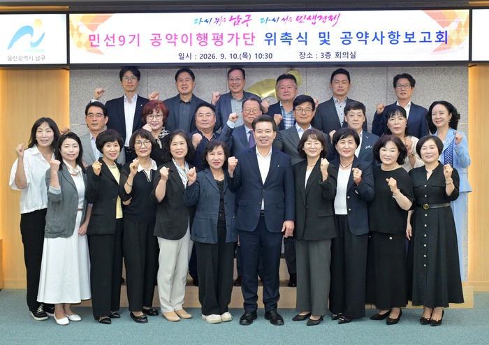 임현철 남구청장이 10일 남구청 3층 회의실에서 열린 민선9기 공약이행평가단 위촉식 및 공약보고회에서 위원들과 기념촬영을 하고 있다. 남구 제공