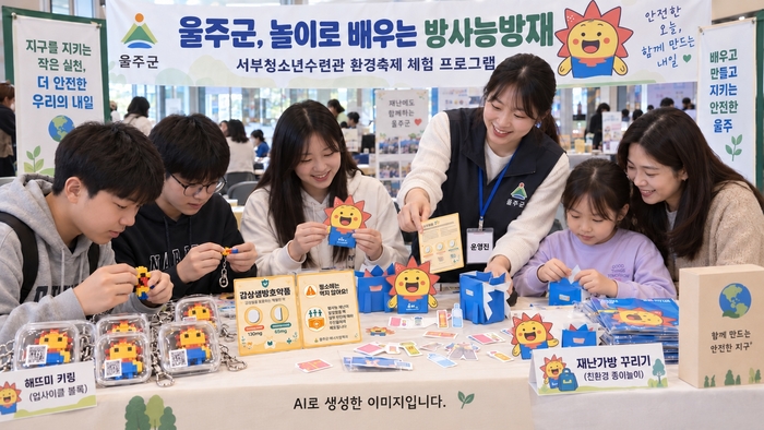 울산 울주군이 오는 12일 울주서부청소년수련관에서 열리는 환경축제와 연계해 지역 청소년과 동반 가족을 대상으로 놀이로 배우는 방사능방재 체험 프로그램을 운영한다. 울주군 제공(AI 생성이미지.)