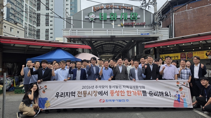 한국동서발전㈜ 안전기술부사장을 비롯한 임직원 40여 명은 추석을 앞두고 지역경제 활성화 및 상생을 위해 울산 중구 태화시장에서 전통시장 장보기 행사와 지역 내 취약계층 대상 특별한 나눔을 실천했다고 10일 밝혔다. 동서발전 제공