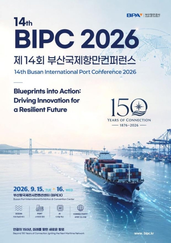 제14회 부신국제항만컨퍼런스 포스터.-BPA 제공