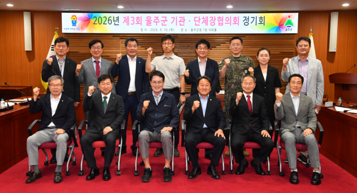 울산 울주군이 10일 군청 이화홀에서 2026년 제3회 울주군 기관단체장협의회 정기회의를 개최한 가운데  협의희장인 이순걸 군수, 정우식 군의장 등 참석자들이 기념촬영을 하고 있다. 울주군 제공