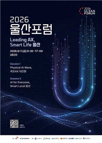 ‘2026 울산포럼’ 전시 포스터. SK 제공