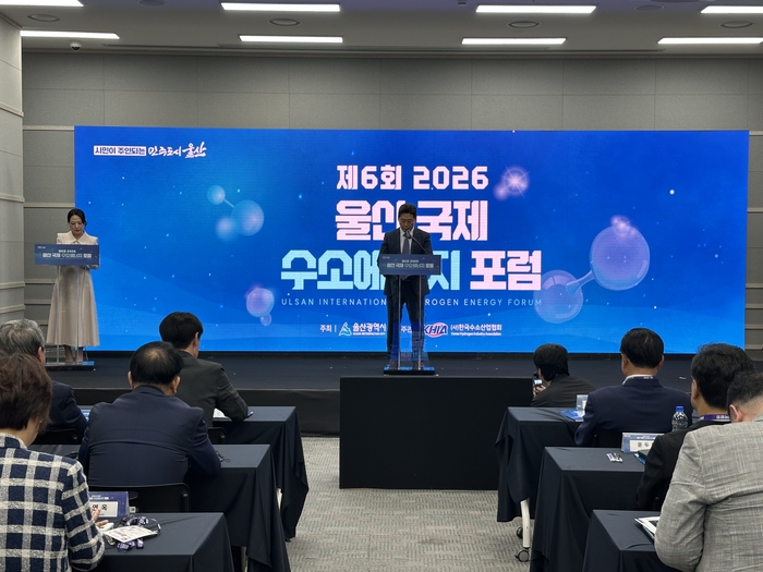 10일 UECO에서 ‘국내외 수소산업 정책 동향 및 발전 방안’을 주제로 제6회 울산 국제수소에너지포럼이 열렸다.