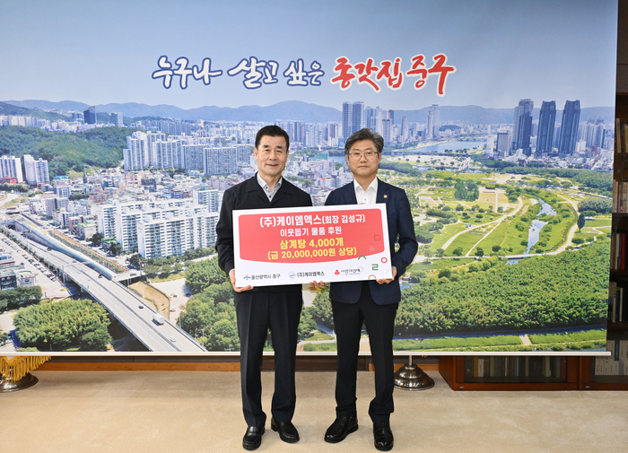 ㈜케이엠엑스는 10일 중구청 구청장실을 찾아 울산사회복지공동모금회를 통해 2,000만 원 상당의 이웃돕기 삼계탕 4,000팩을 전달했다. 중구 제공