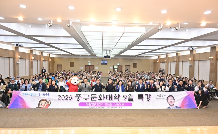 울산 중구는 10일 중구청 대회의실에서 ‘2026 중구문화대학’ 9월 주민특강을 개최했다. 중구 제공