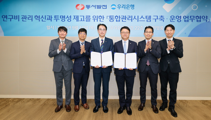 동서발전(주)은 10일 우리은행과 연구비 통합관리시스템 구축‧운영 업무협약을 체결했다고 13일 밝혔다. 동서발전 제공
