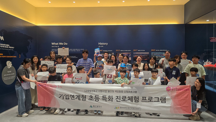 울산항만공사(UPA, 사장 변재영)는 울산항 현장체험 프로그램인 ‘커넥팅 더 로컬(Connecting the Local)’에 울산지역 초등학생과 학부모 120여 명이 3차례에 걸쳐 참가해 큰 호응을 얻었다고 13일 밝혔다. 울산항만공사 제공