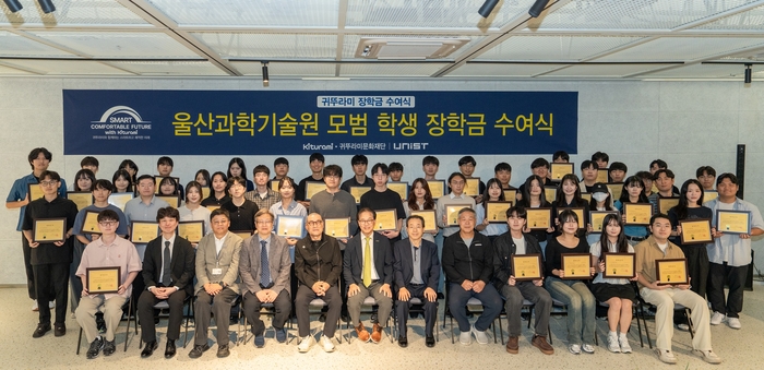 UNIST에 따르면 지난 11일 산학협력관에서 ‘2026 귀뚜라미 장학금 수여식’을 열고 귀뚜라미그룹이 지원한 장학금 총 1억원을 학생들의 학업와 연구 지원을 위해 전달했다.