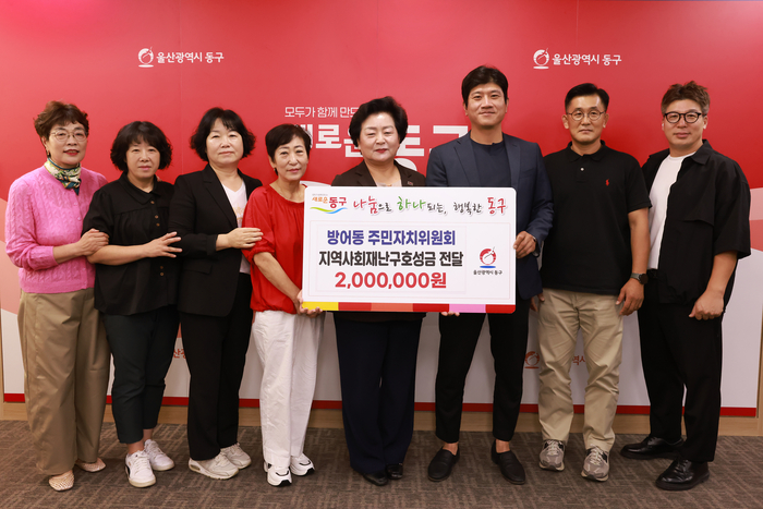 울산 동구 방어동 주민자치위원회는 11일 동구청을 방문해 지역사회 재난구호 성금 200만원을 천기옥 동구청에게 전달했다. 동구 제공