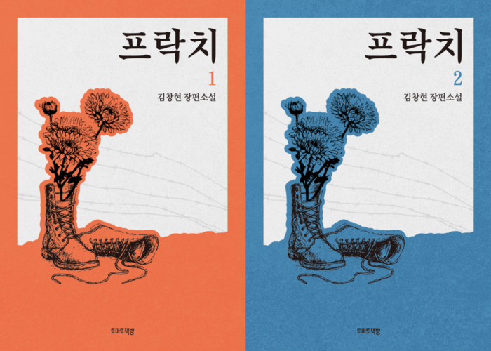 장편소설 『프락치』 전 2권