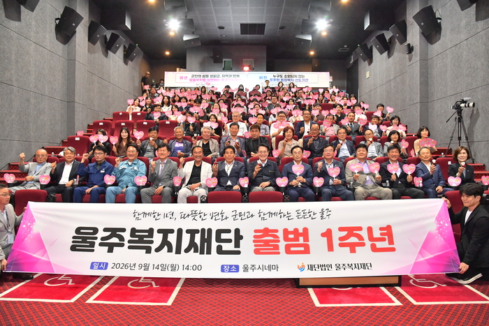 울산 울주복지재단 출범 1주년 기념식이 14일 알프스시네마에서 열린 가운데 이순걸 군수, 울주군의회 한성환 운영위원장 및 시의원, 오세곤 대표이사 등 참석자들이 기념촬영을 하고 있다. 울주복지재단 제공