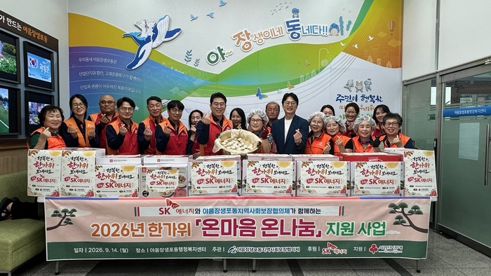 SK에너지(주)는 14일 추석 명절을 맞아 울산 남구 야음장생포동 지역사회보장협의체에 지역 어려운 이웃을 위한 복지사업에 사용해 달라며 500만원을 후원했다. 남구 제공