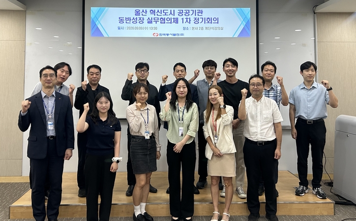 한국동서발전(주) 등 울산 혁신도시 6개 공공기관이 ‘울산 공공기관 동반성장 실무협의체’를 출범하고 1차 정기회의를 개최했다. 동서발전 제공