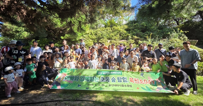 인구보건복지협회 울산지회는 지난 12일 울산테마식물수목원에서 ‘울산 100인의 아빠단 8기 체험프로그램’과 ‘찾아가는 육아멘토링 육친소DAY’를 진행했다.  인구보건복지협회 울산지회 제공