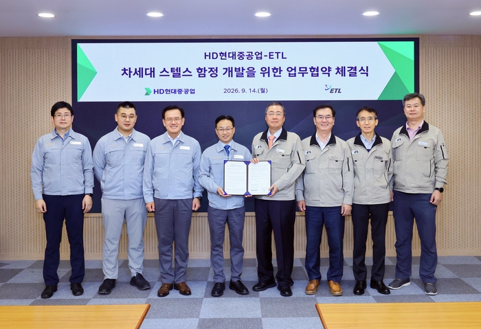 HD현대중공업은 14일 울산 본사에서 ETL과 ‘스텔스 유·무인 함정 개발을 위한 업무협약(MOU)’을 체결했다. HD현대중공업 제공
