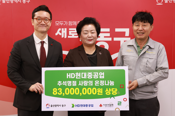HD현대중공업 이진 상무 등은 14일 동구청을 방문해 지역 내 어려운 이웃과 경로당 등을 지원해 달라며 온누리상품권과 추석명절 선물세트 등 8,300만원 상당의 성품을 천기옥 동구청장에게 전달하고 있다. 동구 제공