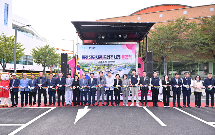 김영길 중구청장과 김태욱 중구의회 의장, 시·구의원, 지역 주민 등 150여명이 14일 울산종갓집도서관 공영주차장’ 준공식에 참석했다. 중구 제공