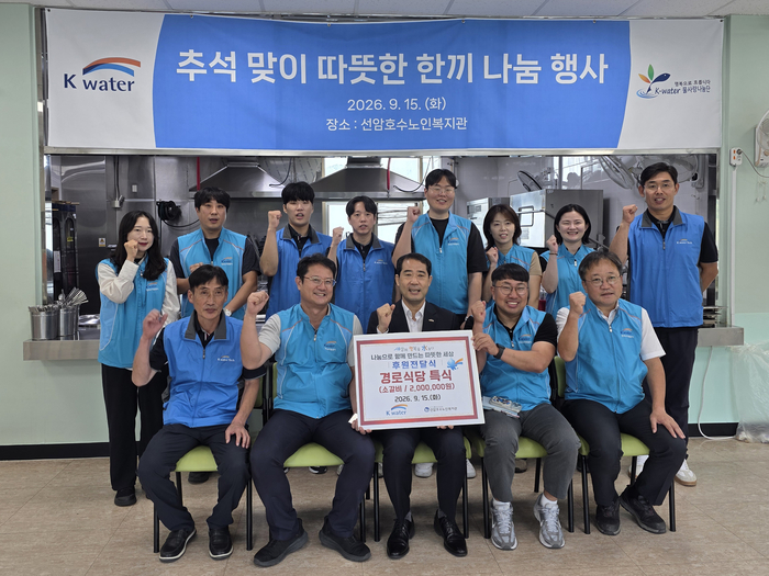 한국수자원공사 울산권지사는 15일 추석 명절을 앞두고 울산시 남구 노인복지관을 찾아 지역 어르신들을 위한 따뜻한 나눔을 실천했다. 한국수자원공사 제공