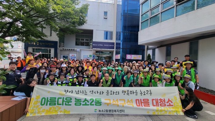 북구 농소2동 주민자치회, 통장회 등 자생단체 회원과 공무원들은 15일 추석 맞이 동네 환경정비활동을 펼쳤다. 북구 제공
