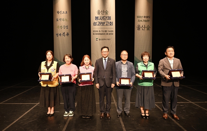 이동권 북구청장이 15일 북구문화예술회관 공연장에서 열린 울산숲 봉사단체 성과보고회에서 울산숲 가꾸기 유공단체에 표창패와 감사패를 전달한 후 기념촬영을 하고 있다. 북구 제공