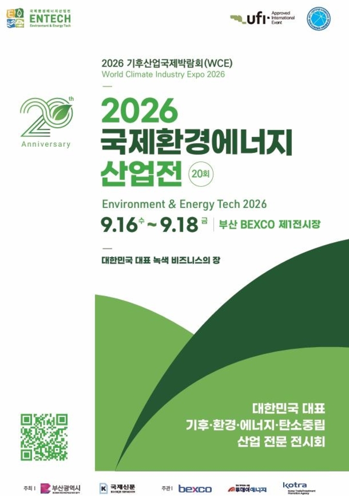 2026 국제환경에너지산업전 포스터.-부산시 제공