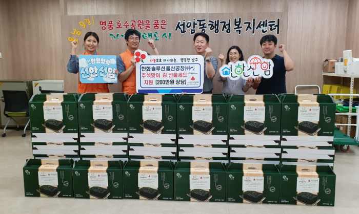 한화솔루션㈜ 울산공장은 추석 명절을 맞아 15일 남구 선암동 행정복지센터를 찾아 저소득층 67가구에 전달할 200만원 상당의 김 선물세트를 후원했다. 남구 제공